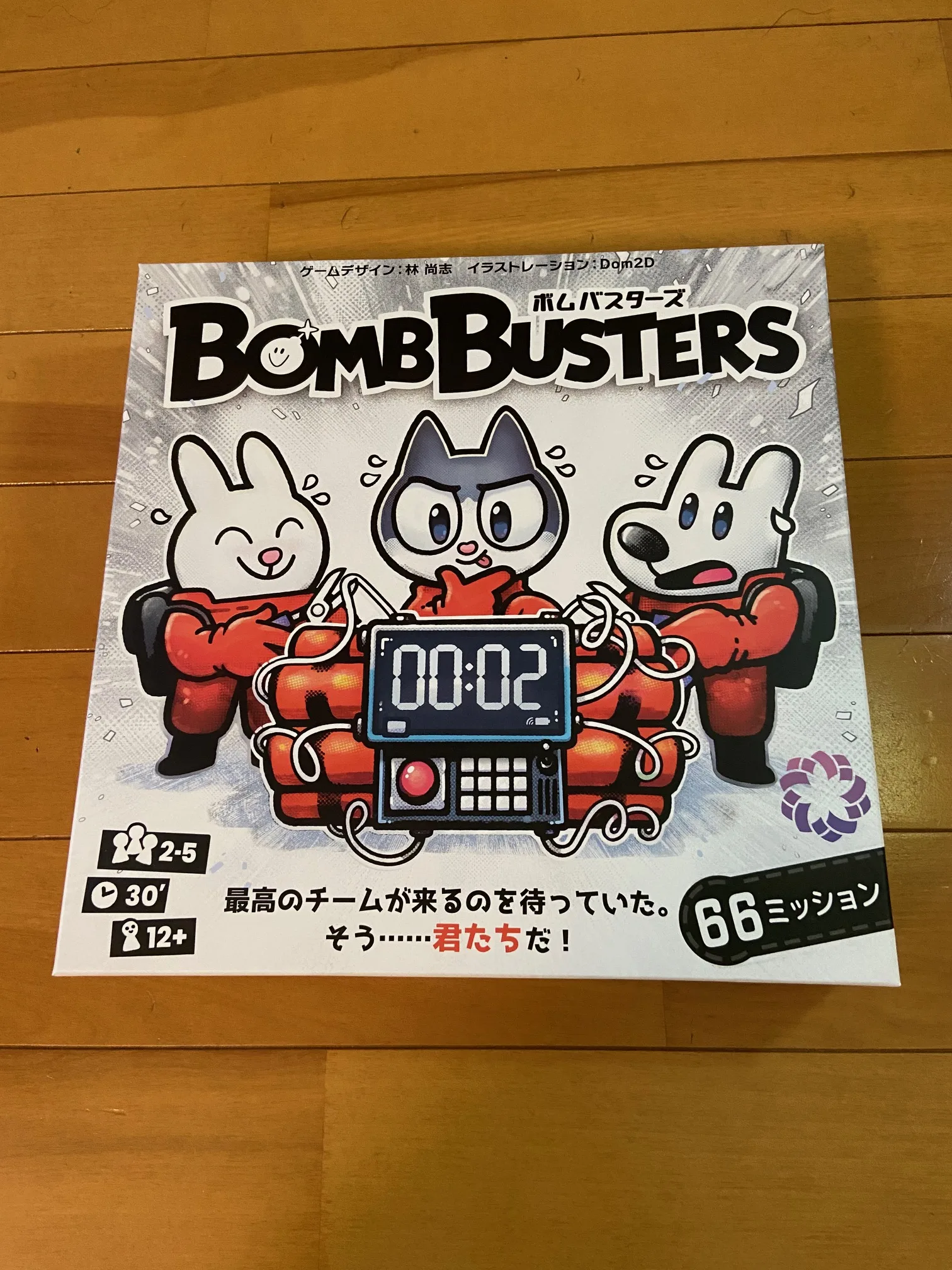 ボムバスターズ