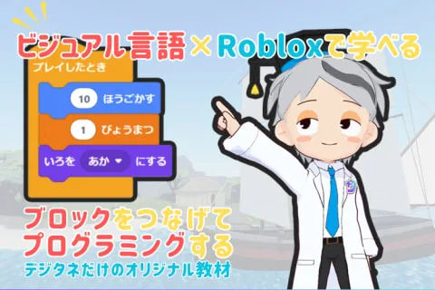 ロブロックスジュニア