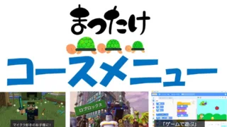 まつたけメニュー