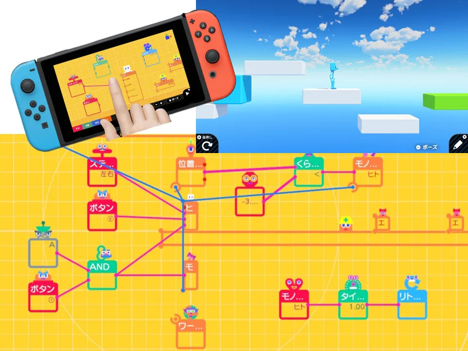 ゲーム機でプログラミング