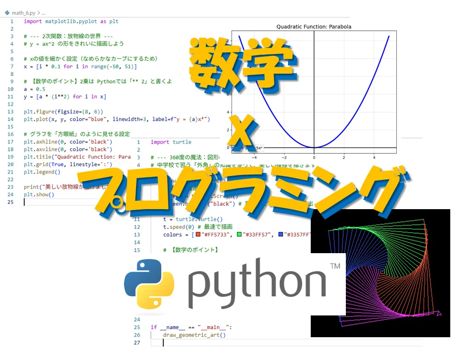 数学 x プログラミングコース