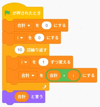 スクラッチで合計するプログラム